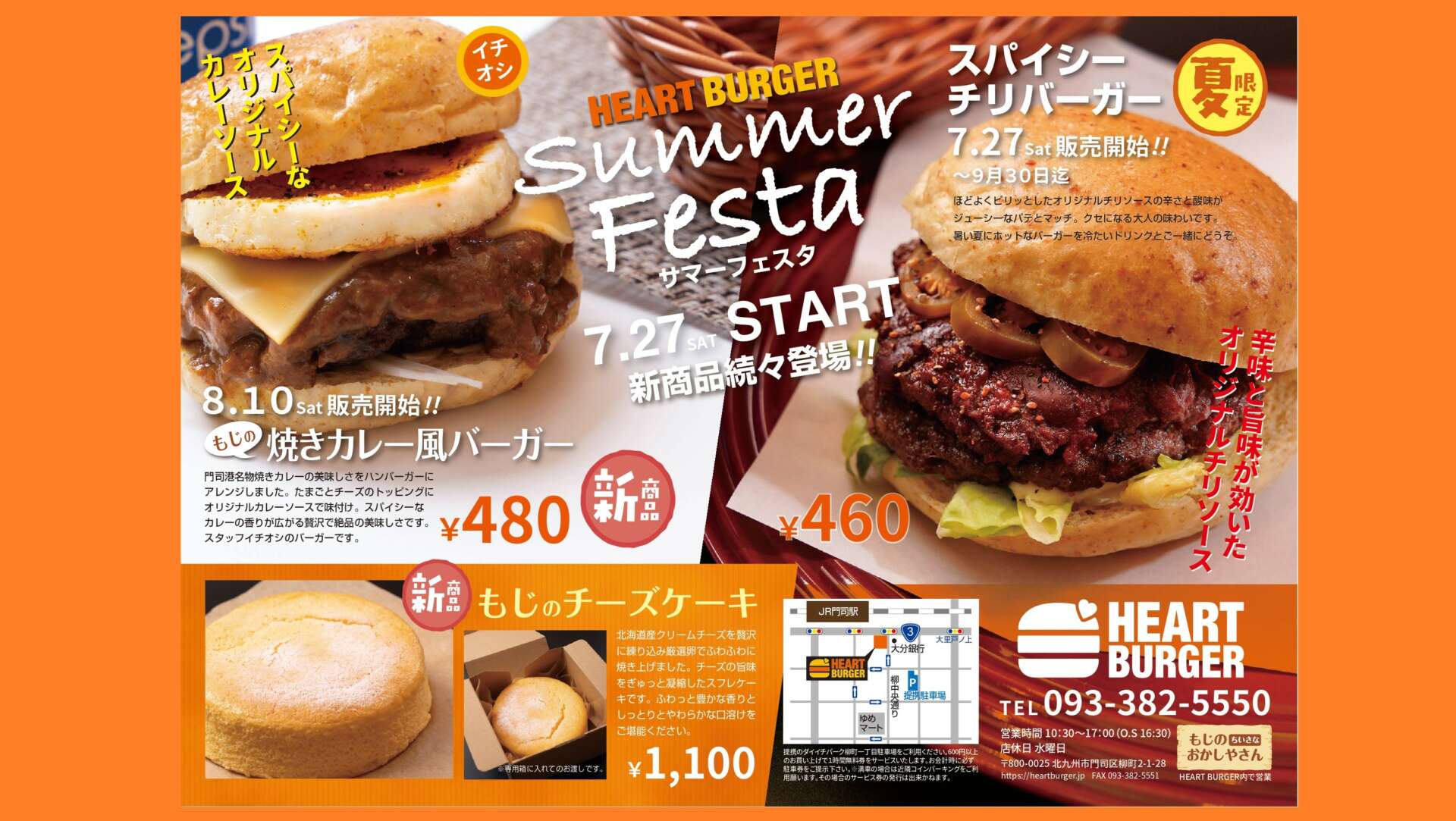 7/27（土）START　 Summer Festa（サマーフェスタ ）新商品が続々登場　【Instagramクーポン券（５０円OFF）も開始】