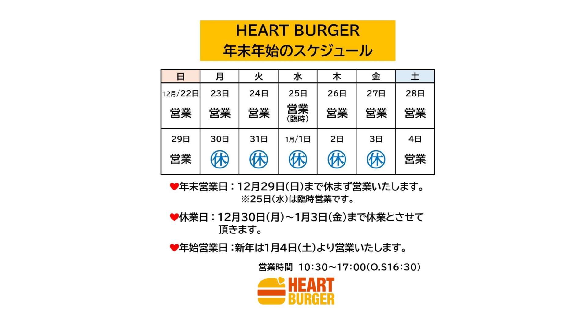 年末年始スケジュールのご案内