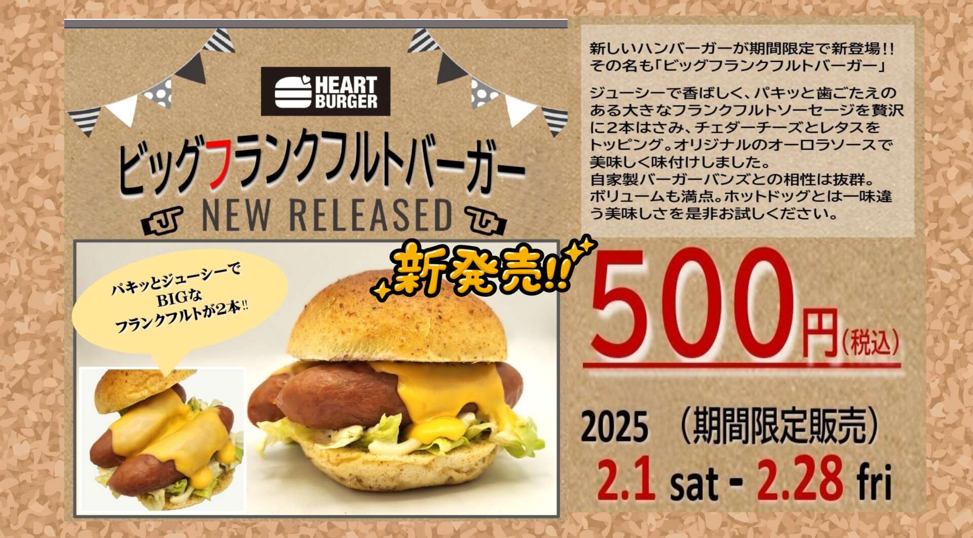 ビッグフランクフルトバーガー期間限定で新発売