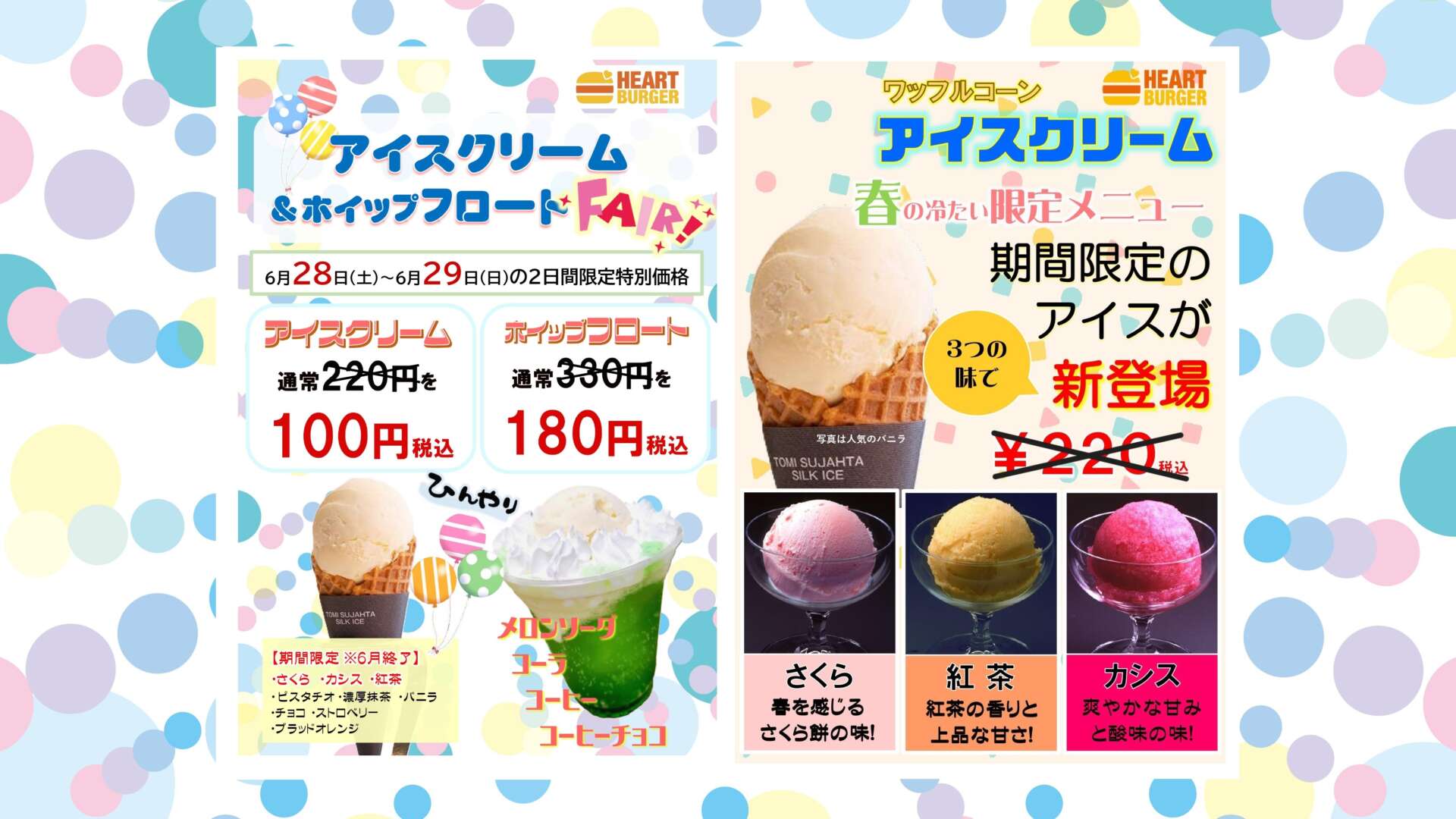 6月28日（土）～6月29日（日）の２日間アイスクリーム＆ホイップフロートフェア開催