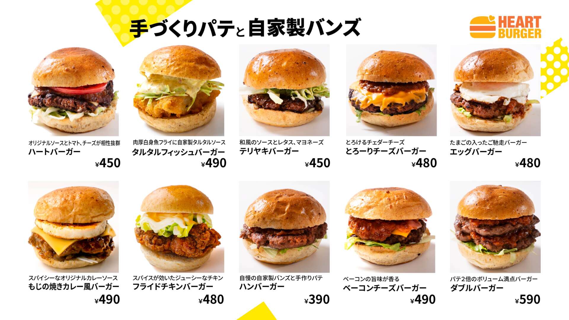 新メニュー表