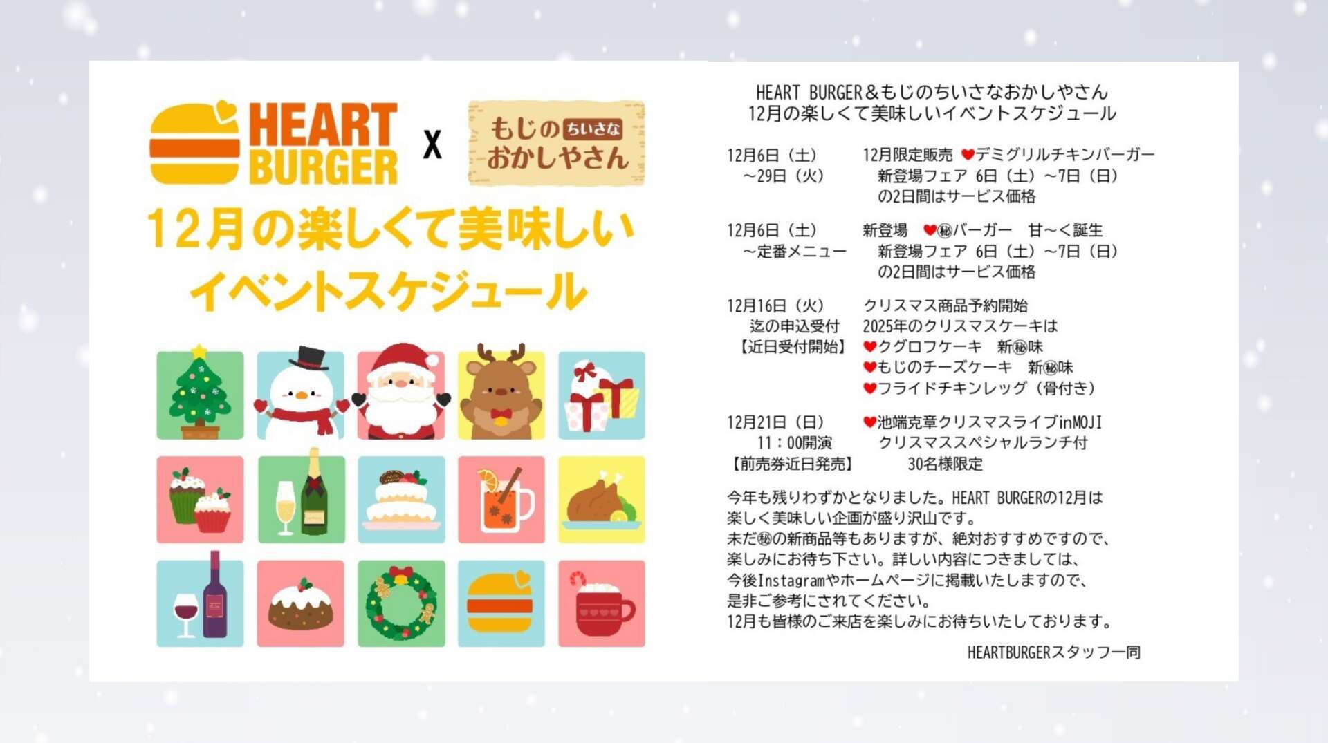 HEART BURGER&もじのちいさなおかしやさん12月の楽しくて美味しいイベントスケジュール