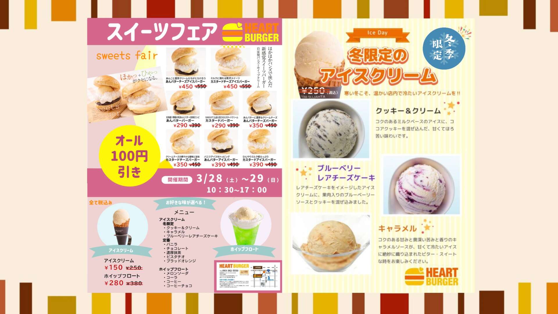 大好評! 3月28日(土)、29日(日)2日間 スイーツフェア開催 オール100円引き(冬の限定アイス新登場‼)