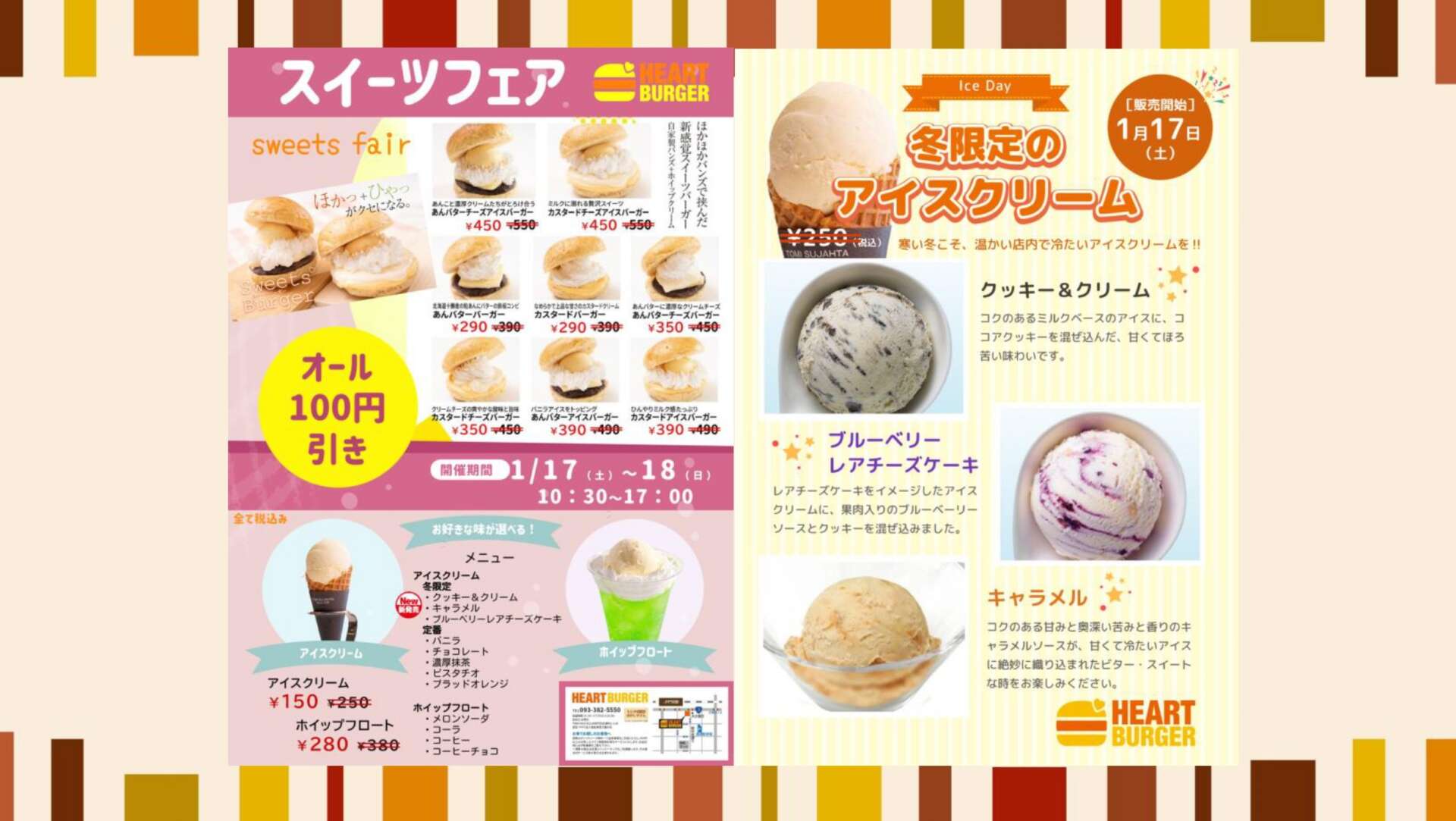 1月17日（土）、18日（日）２日間　スイーツフェア開催　オール100円引き（冬の限定アイス新登場‼）