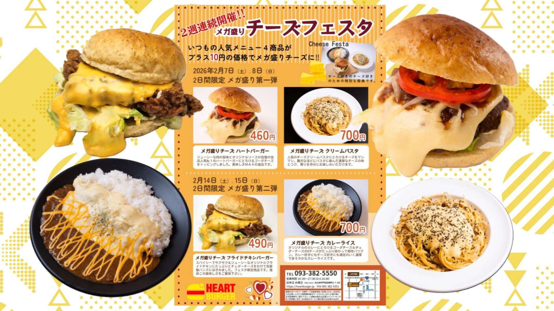 2月7日（土）～２週連続土日開催　メガ盛りチーズフェスタ